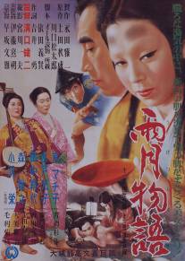 Сказки туманной луны после дождя/Ugetsu monogatari Сказки туманной луны после дождя/Ugetsu monogatari