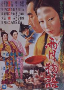 Сказки туманной луны после дождя/Ugetsu monogatari (1953)