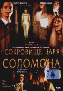 Сокровище царя Соломона/Bunuel y la mesa del rey Salomon (2001)