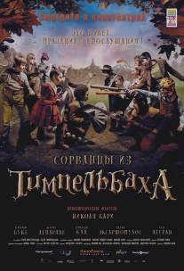 Сорванцы из Тимпельбаха/Les enfants de Timpelbach (2008)