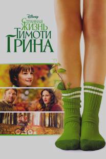 Странная жизнь Тимоти Грина/Odd Life of Timothy Green, The (2012)