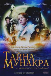Тайна Мунакра/Secret of Moonacre, The (2008)