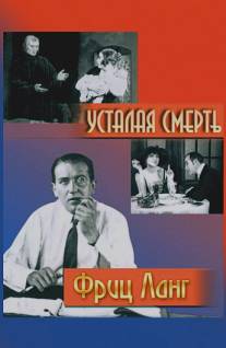 Усталая смерть/Der mude Tod (1921)