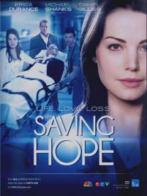 В надежде на спасение/Saving Hope (2012)