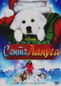 В поисках Санта Лапуса/Search for Santa Paws, The (2010)