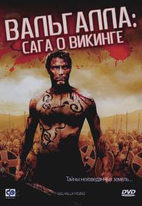 Вальгалла: Сага о викинге/Valhalla Rising Вальгалла: Сага о викинге/Valhalla Rising