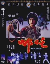 Великий На Ча/Na Zha (1974)