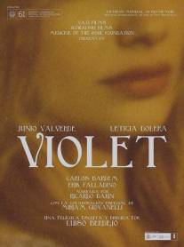 Виолетта/Violet