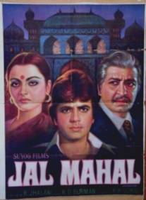 Водный дворец/Jal Mahal (1980)