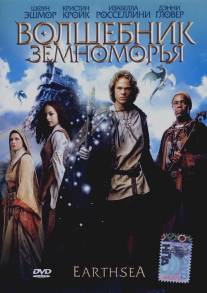 Волшебник Земноморья/Earthsea Волшебник Земноморья/Earthsea
