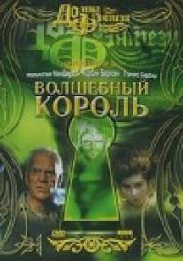 Волшебный король/Beings (2002)