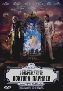 Воображариум доктора Парнаса/Imaginarium of Doctor Parnassus, The