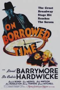 Время взаймы/On Borrowed Time