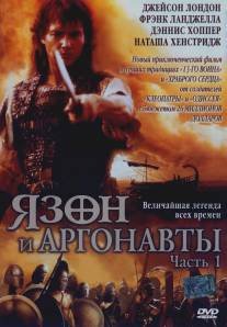 Язон и аргонавты/Jason and the Argonauts