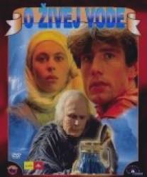 Живая вода/O zivej vode (1988)