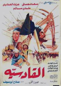 Аль-Кадисия/Al Qadisiyya (1981)