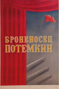 Броненосец «Потемкин»/Bronenosets Potemkin (1925)