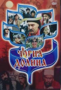 Черная долина/Chernaya dolina (1990)