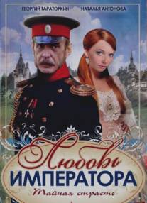 Любовь императора/Lyubov imperatora (2002)