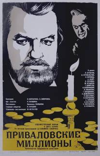 Приваловские миллионы/Privalovskiye milliony (1972)