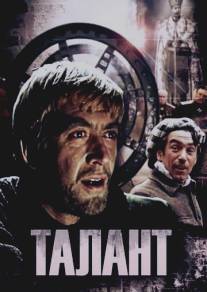 Талант/Talant