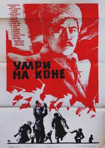 Умри на коне/Umri na kone (1979)