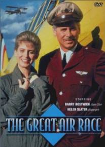 Великие воздушные гонки/Great Air Race, The (1990)