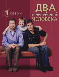 2,5 человека/Two and a Half Men (2003)