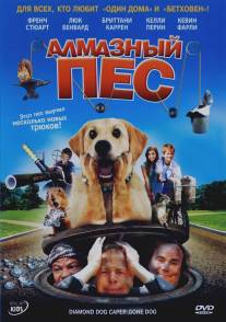 Алмазный пес/Dog Gone (2008)