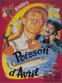 Апрельская рыбка/Poisson d'avril (1954)