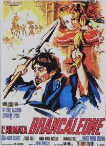 Армия Бранкалеоне/L'armata Brancaleone (1966)