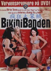 Банда в мини-юбках/Feng kuang da ben zei (1974)