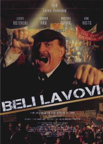 Белые львы/Beli lavovi (2011)