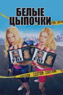 Белые цыпочки/White Chicks (2004)