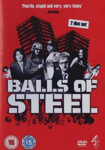 Битва хулиганов/Balls of Steel (2005)