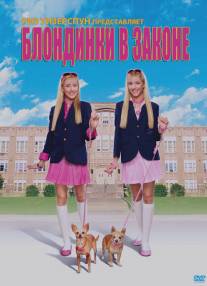 Блондинки в законе/Legally Blondes (2009)