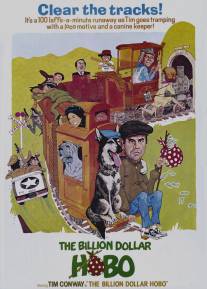 Бродяга-миллиардер/Billion Dollar Hobo, The (1977)