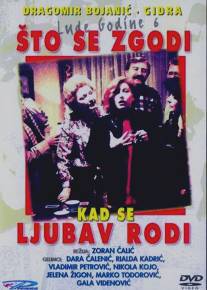 Что происходит, когда любовь приходит/Sta se zgodi kad se ljubav rodi (1984)