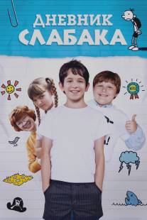 Дневник слабака/Diary of a Wimpy Kid (2010)