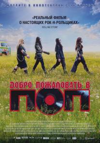 Добро пожаловать в ПОП/Pop Redemption (2013)