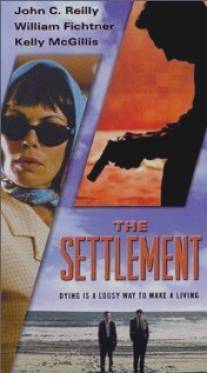 Договор/Settlement, The (1999)