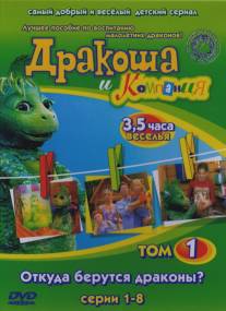Дракоша и компания/Drakosha i kompaniya (2001)