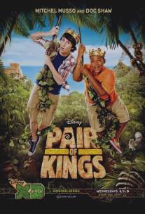Два короля/Pair of Kings (2010)