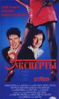 Эксперты/Experts, The (1989)