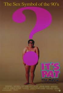 Эта кошмарная Пэт/It's Pat (1994)