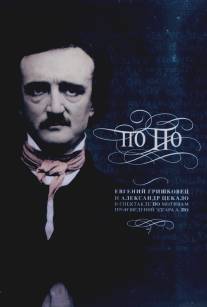 Евгений Гришковец: По По/Yevgeniy Grishkovets: Po Po (2007)