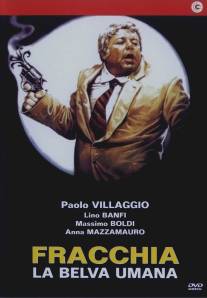 Фраккия - зверь в человеческом облике/Fracchia la belva umana (1981)