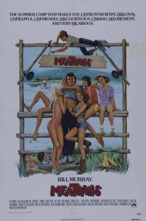 Фрикадельки/Meatballs (1979)