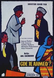 Где Ахмед?/Gde Akhmed? (1963)