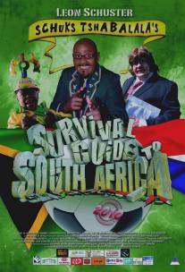 Гид по выживанию в Южной Африке от Шукса Тшабалалы/Schuks Tshabalala's Survival Guide to South Africa
